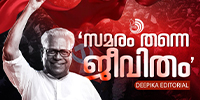 കേരള രാഷ്ട്രീയത്തിന് വിഎസിനോട് യോജിക്കുകയോ വിയോജിക്കുകയോ ആവാം. പക്ഷേ, അവഗണിക്കാനാവില്ല.